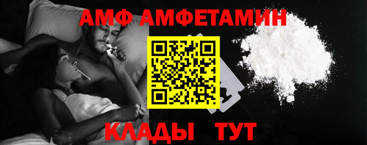 АМФ Розовый Трёхгорный