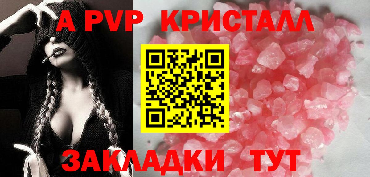 продажа наркотиков  Alpha PVP Crystall  A PVP мука  Alpha PVP  Вход с VPN  Трёхгорный 