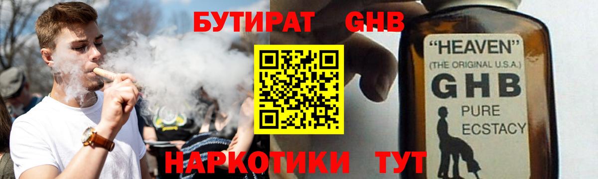 Трёхгорный  Бутират GHB  Вход с VPN 