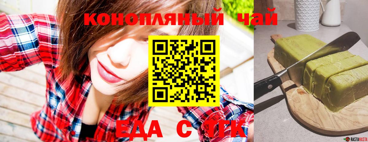 Еда ТГК конопля  Вход с VPN  Трёхгорный 