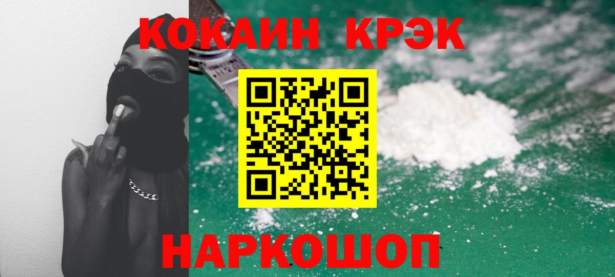 КОКАИН  Вход с VPN  Трёхгорный  Кокаин Колумбийский 
