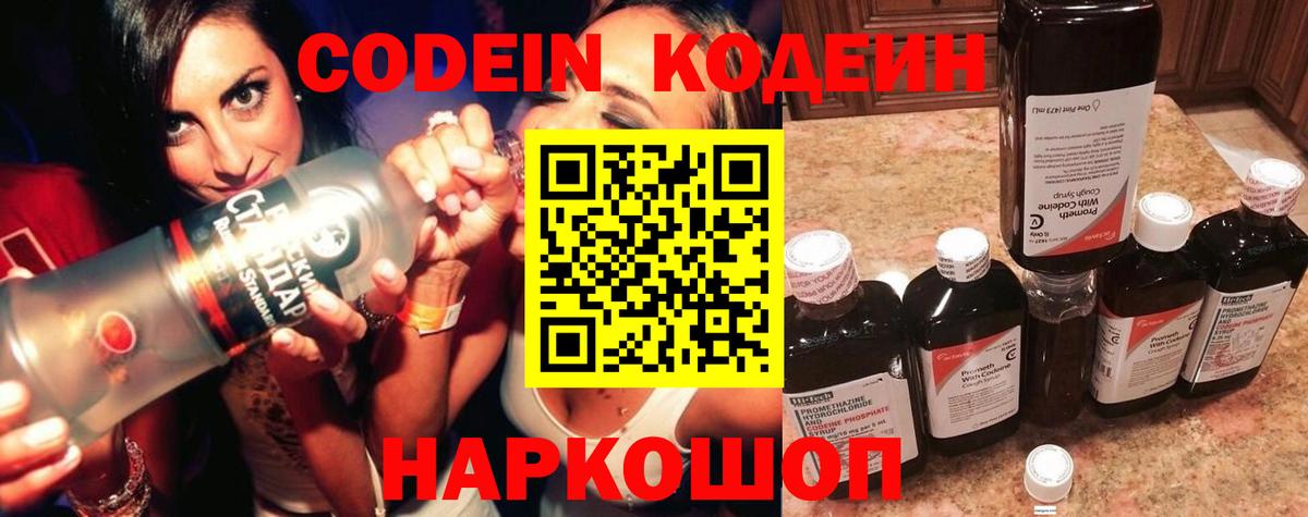 Кодеиновый сироп Lean Purple Drank Трёхгорный