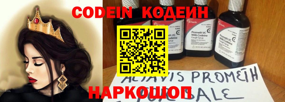 Трёхгорный  Codein Purple Drank  Вход с VPN  Кодеин напиток Lean (лин) 