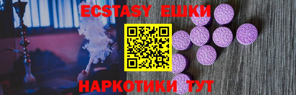 ЭКСТАЗИ ешки Трёхгорный