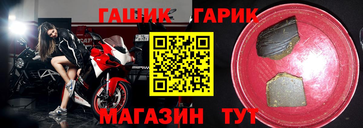 ГАШ гашик Трёхгорный
