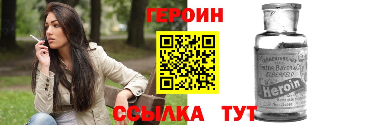 ГЕРОИН афганец  Вход с VPN  Героин  Трёхгорный 