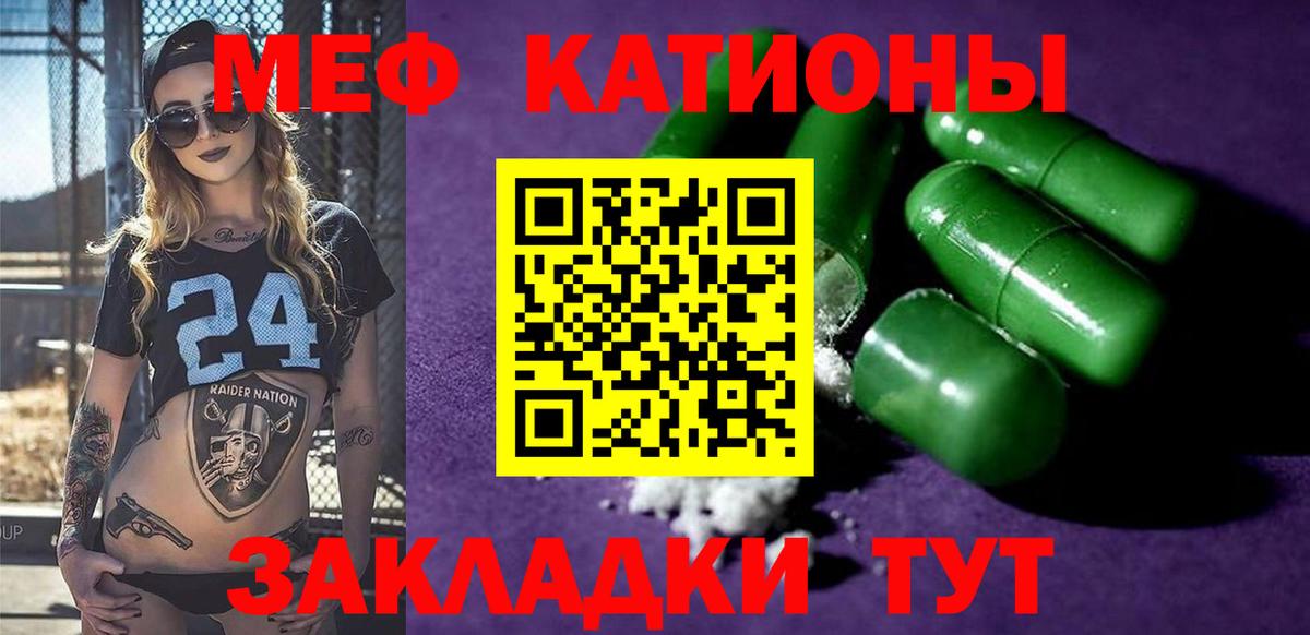 Меф мяу мяу  Трёхгорный
