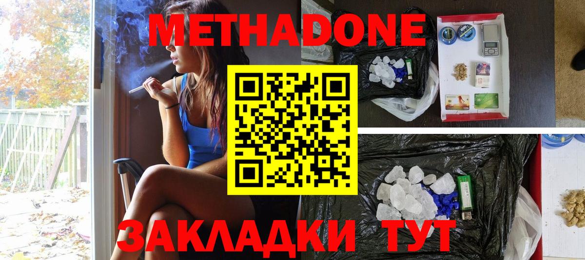 МЕТАДОН белоснежный  Вход с VPN  Трёхгорный  МЕТАДОН VHQ 